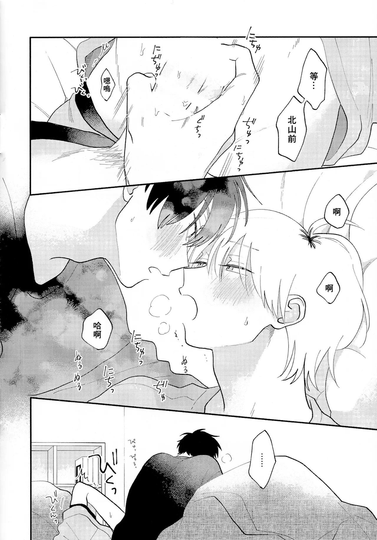 Kitayama-kun to Minamiya-kun 5 | 北山君与南谷君 5 - Page 222