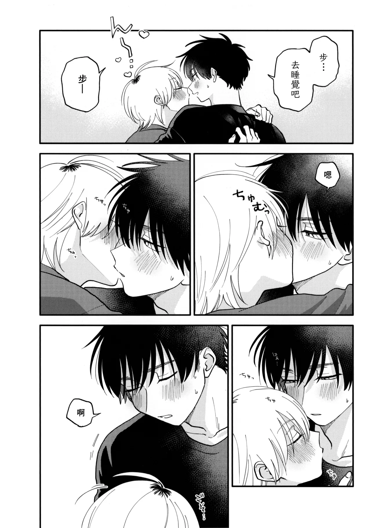 Kitayama-kun to Minamiya-kun 5 | 北山君与南谷君 5 - Page 232