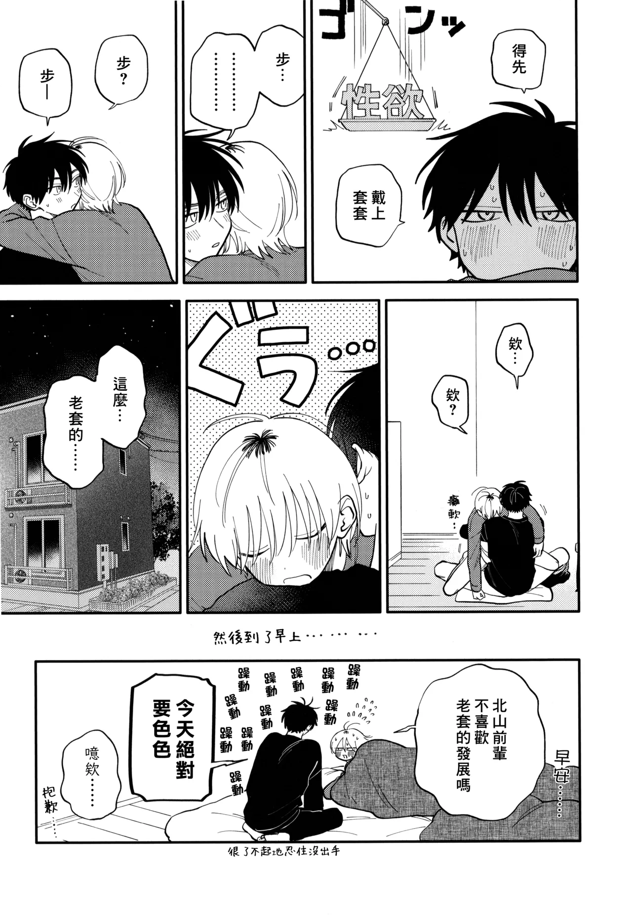 Kitayama-kun to Minamiya-kun 5 | 北山君与南谷君 5 - Page 235