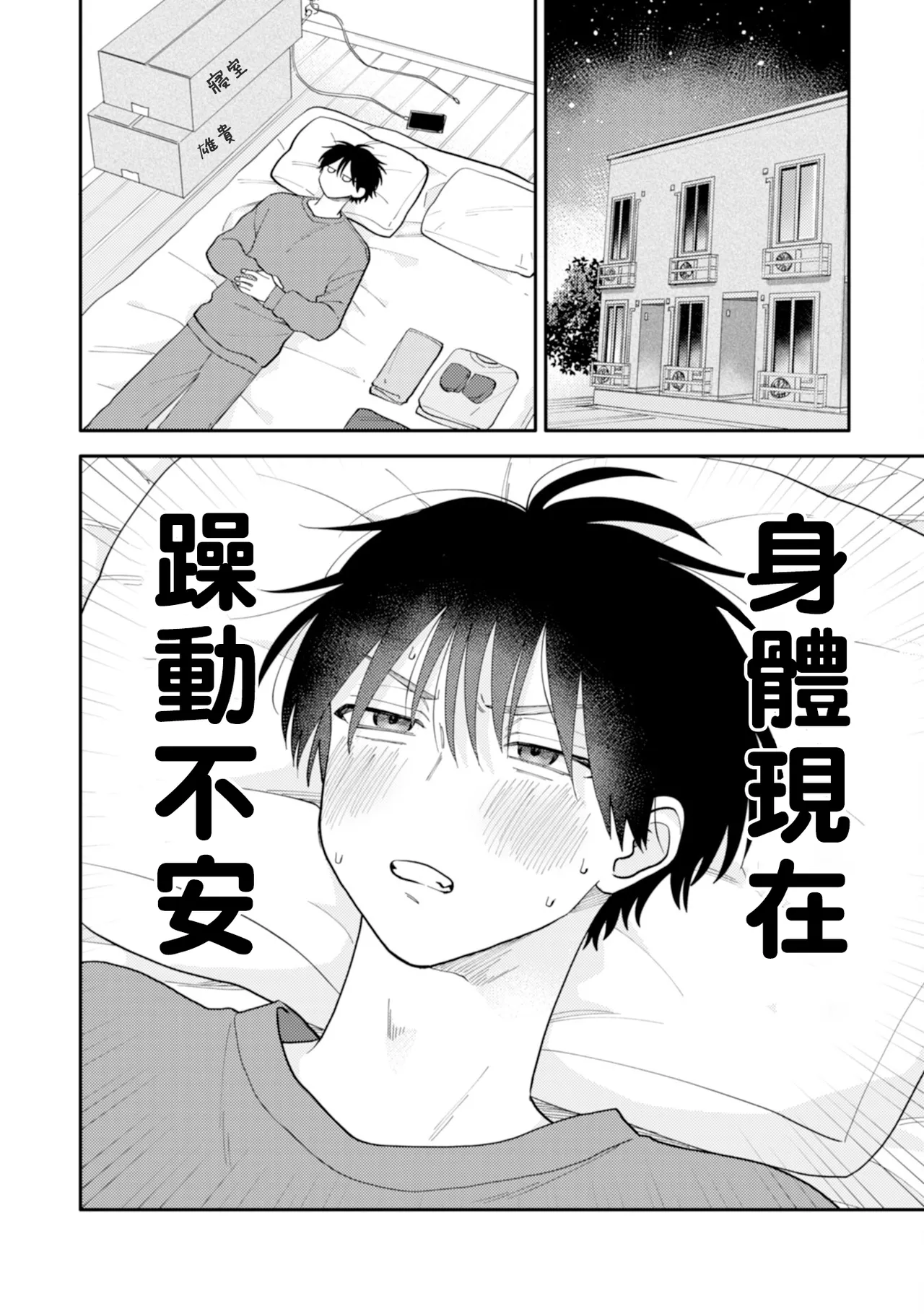 Kitayama-kun to Minamiya-kun 5 | 北山君与南谷君 5 - Page 32