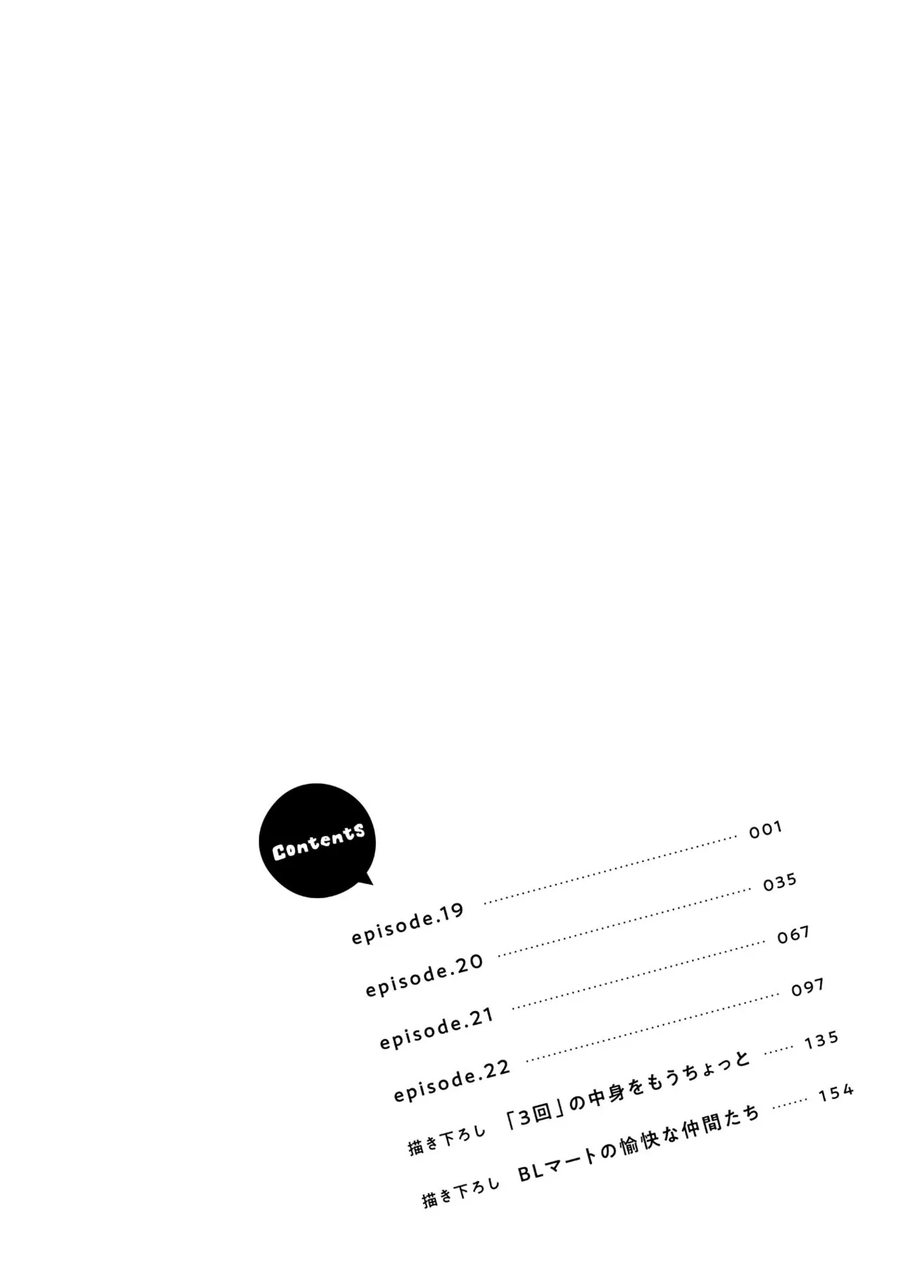 Kitayama-kun to Minamiya-kun 5 | 北山君与南谷君 5 - Page 4