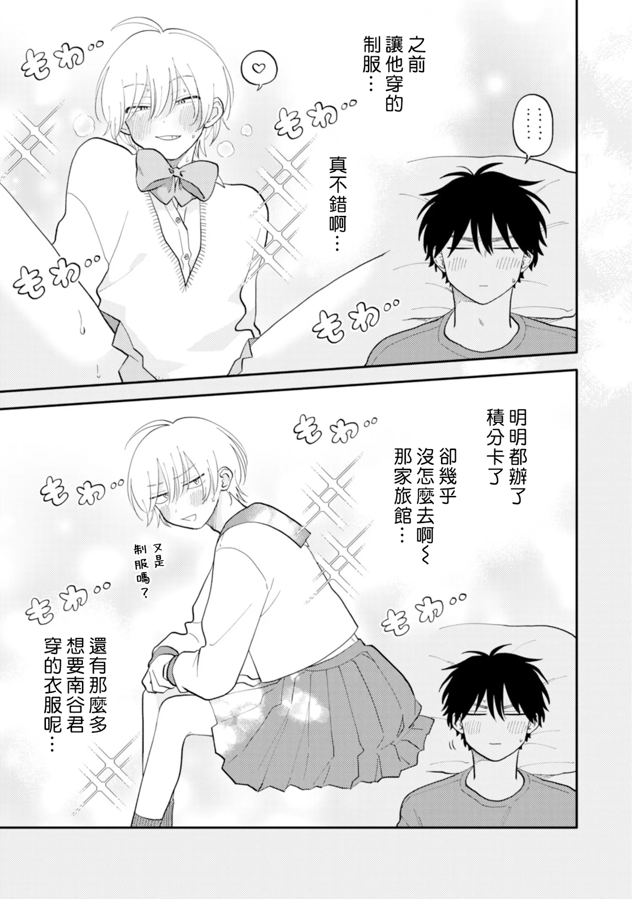 Kitayama-kun to Minamiya-kun 5 | 北山君与南谷君 5 - Page 46