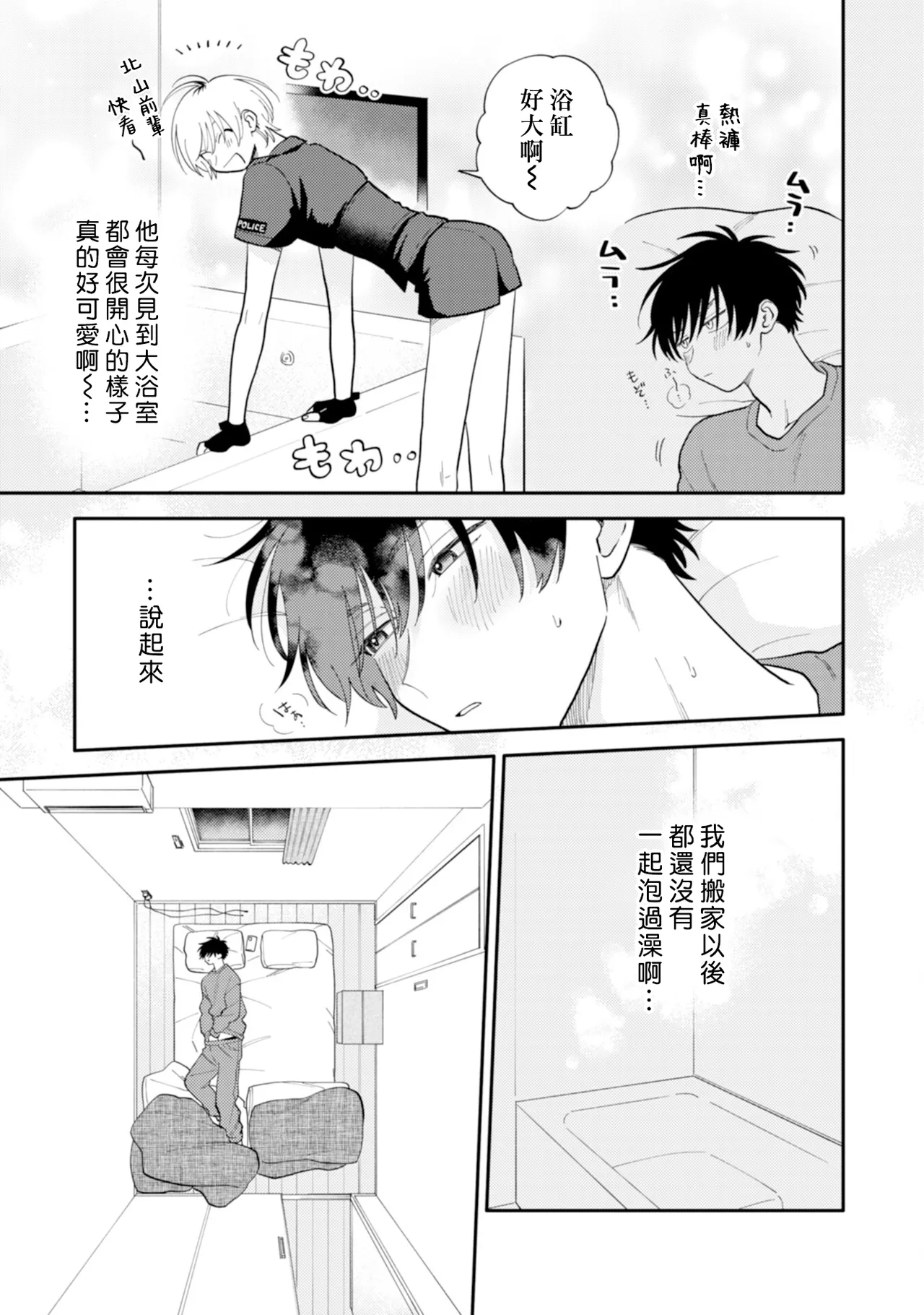 Kitayama-kun to Minamiya-kun 5 | 北山君与南谷君 5 - Page 48