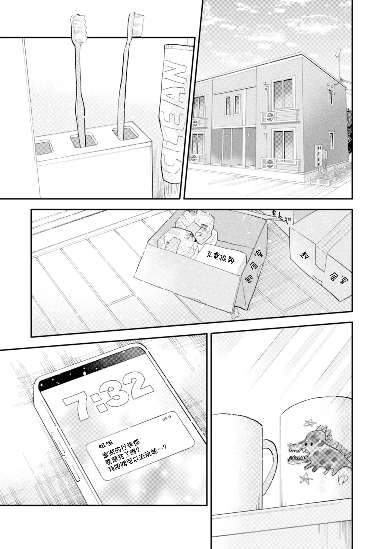 Kitayama-kun to Minamiya-kun 5 | 北山君与南谷君 5 - Page 5