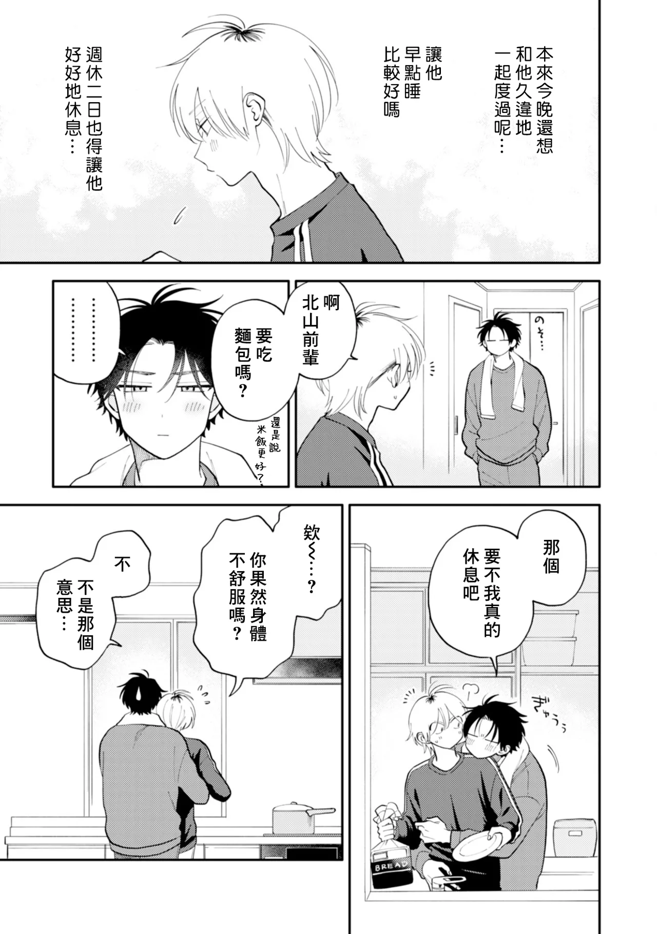 Kitayama-kun to Minamiya-kun 5 | 北山君与南谷君 5 - Page 52