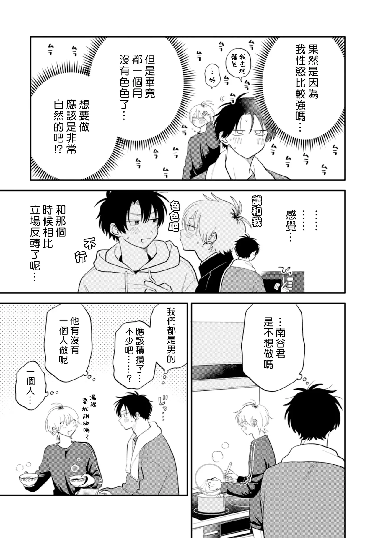 Kitayama-kun to Minamiya-kun 5 | 北山君与南谷君 5 - Page 54