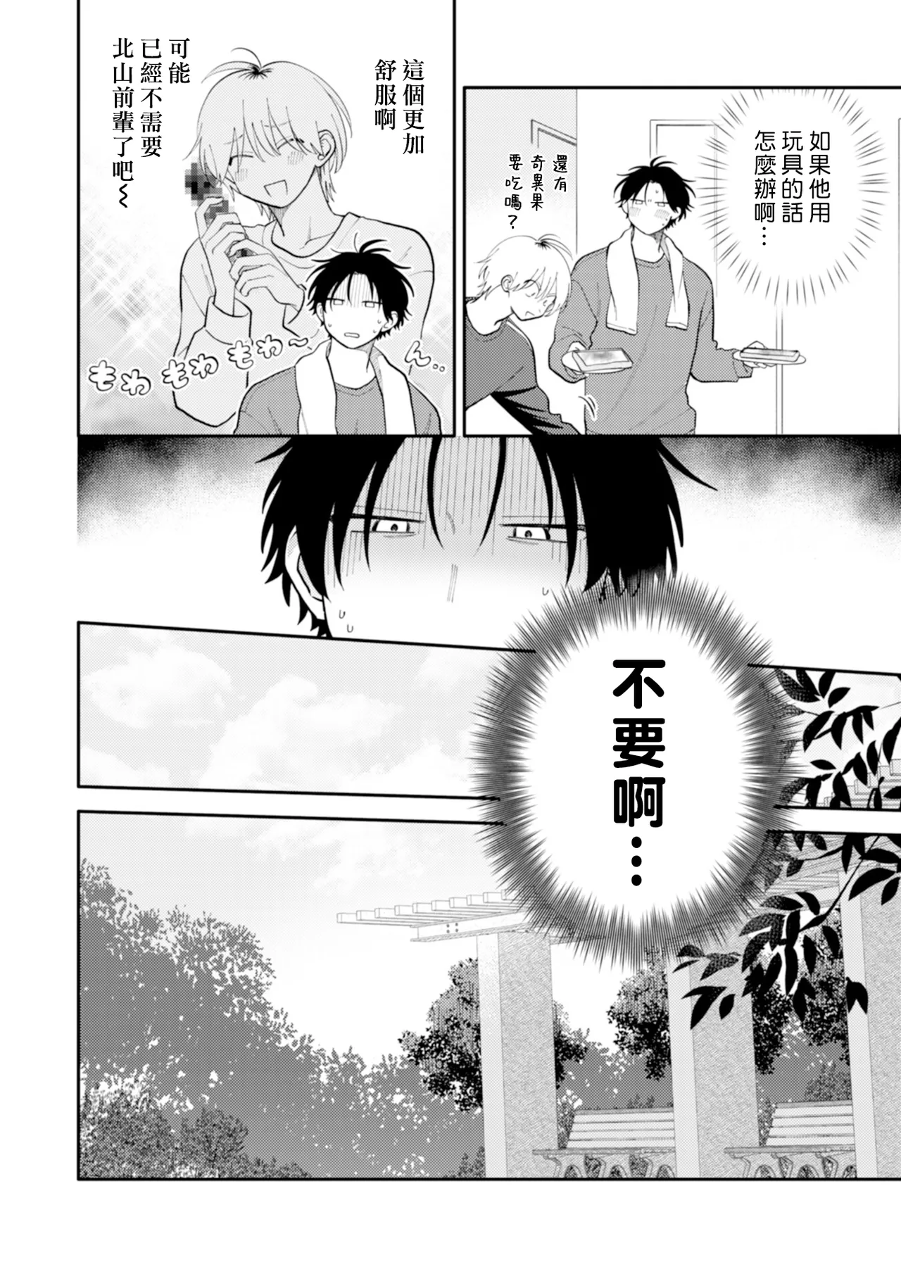 Kitayama-kun to Minamiya-kun 5 | 北山君与南谷君 5 - Page 55