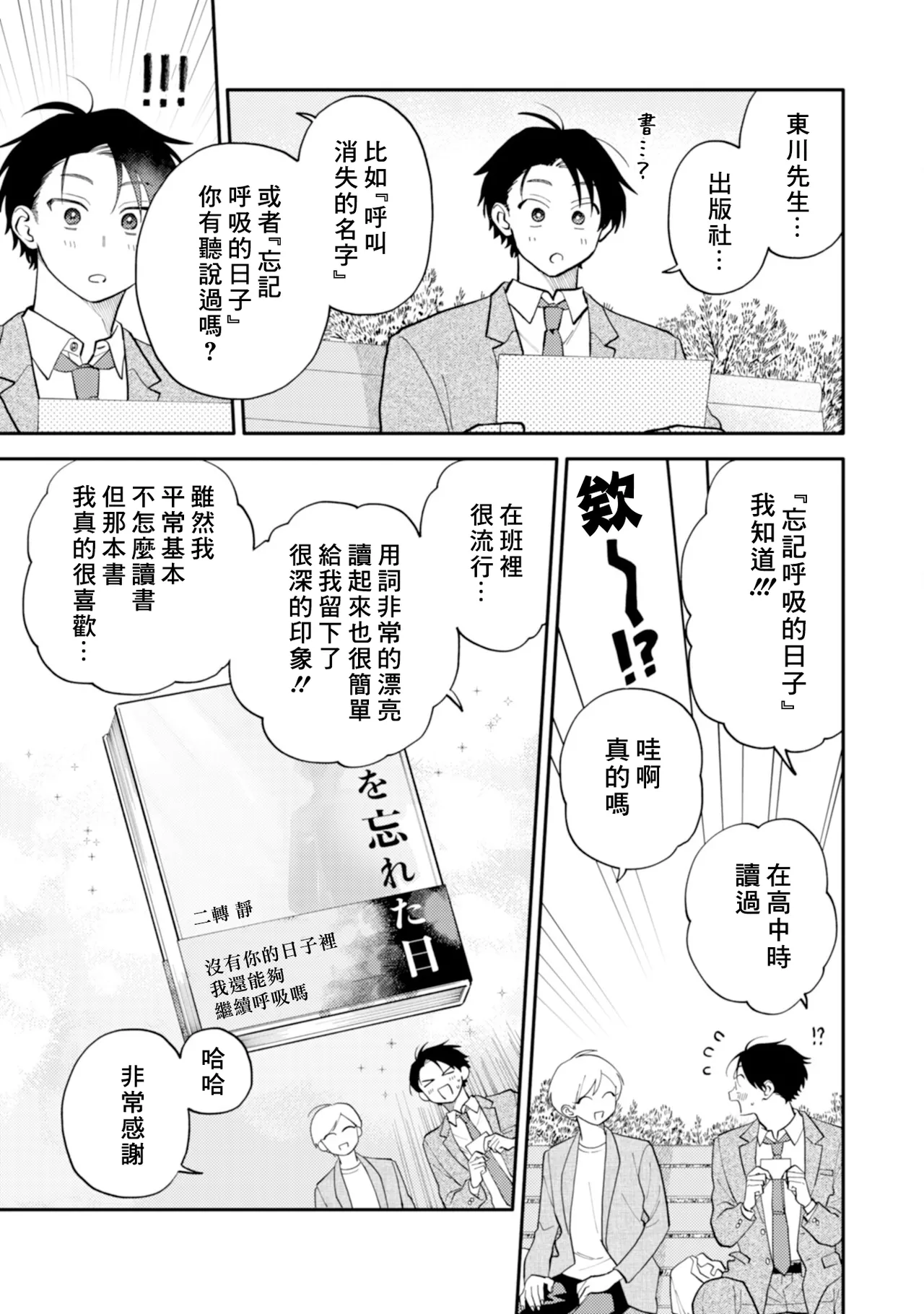 Kitayama-kun to Minamiya-kun 5 | 北山君与南谷君 5 - Page 60