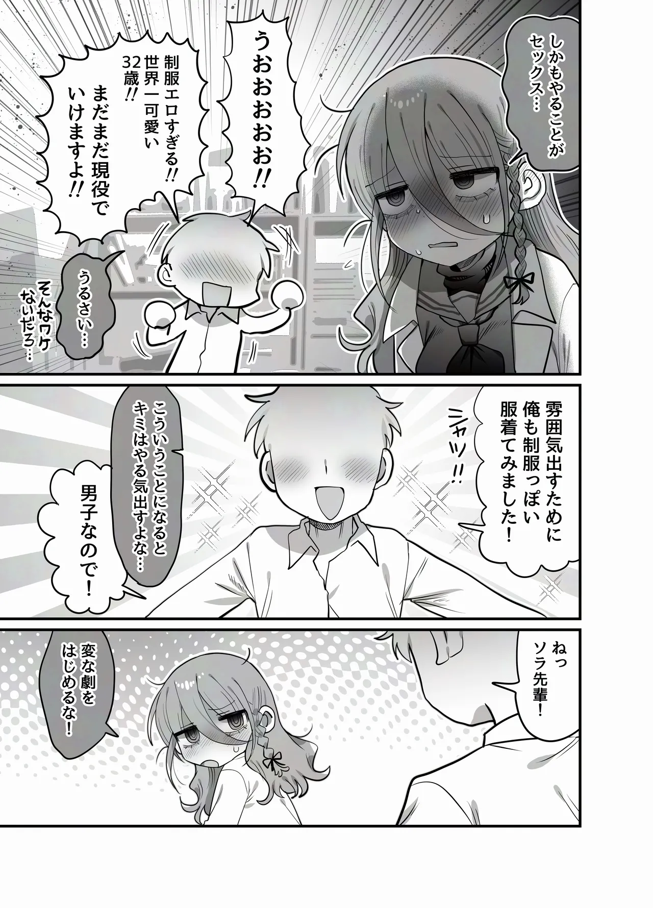 Downer Kenkyuusha Onee-san (32) to Cosplay Ecchi shitai! - Page 11