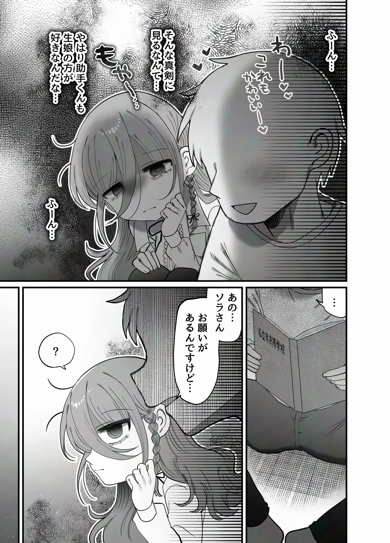 Downer Kenkyuusha Onee-san (32) to Cosplay Ecchi shitai! - Page 9