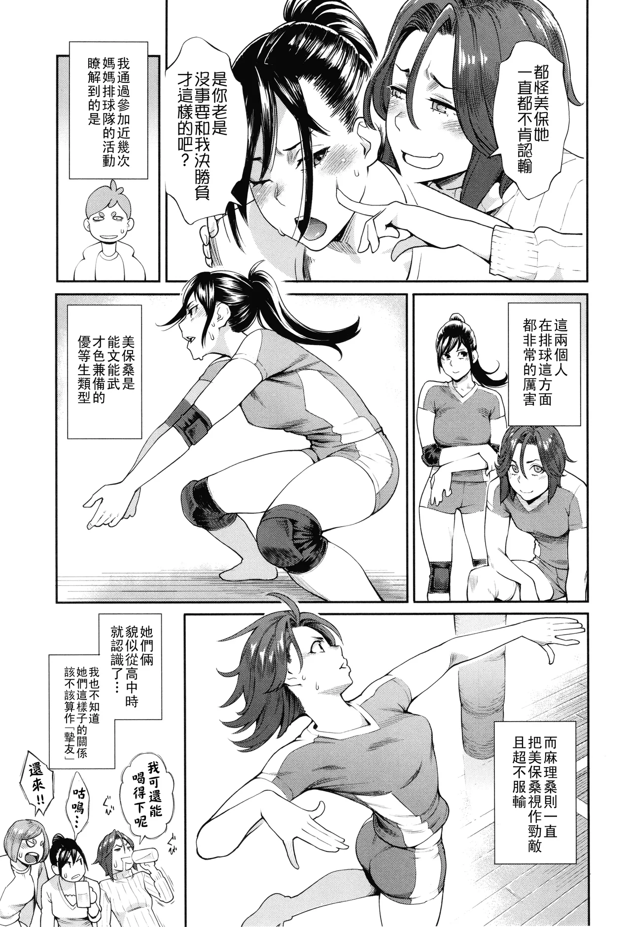 星ヶ丘スターバレー（Chinese）【更新中】 - Page 46