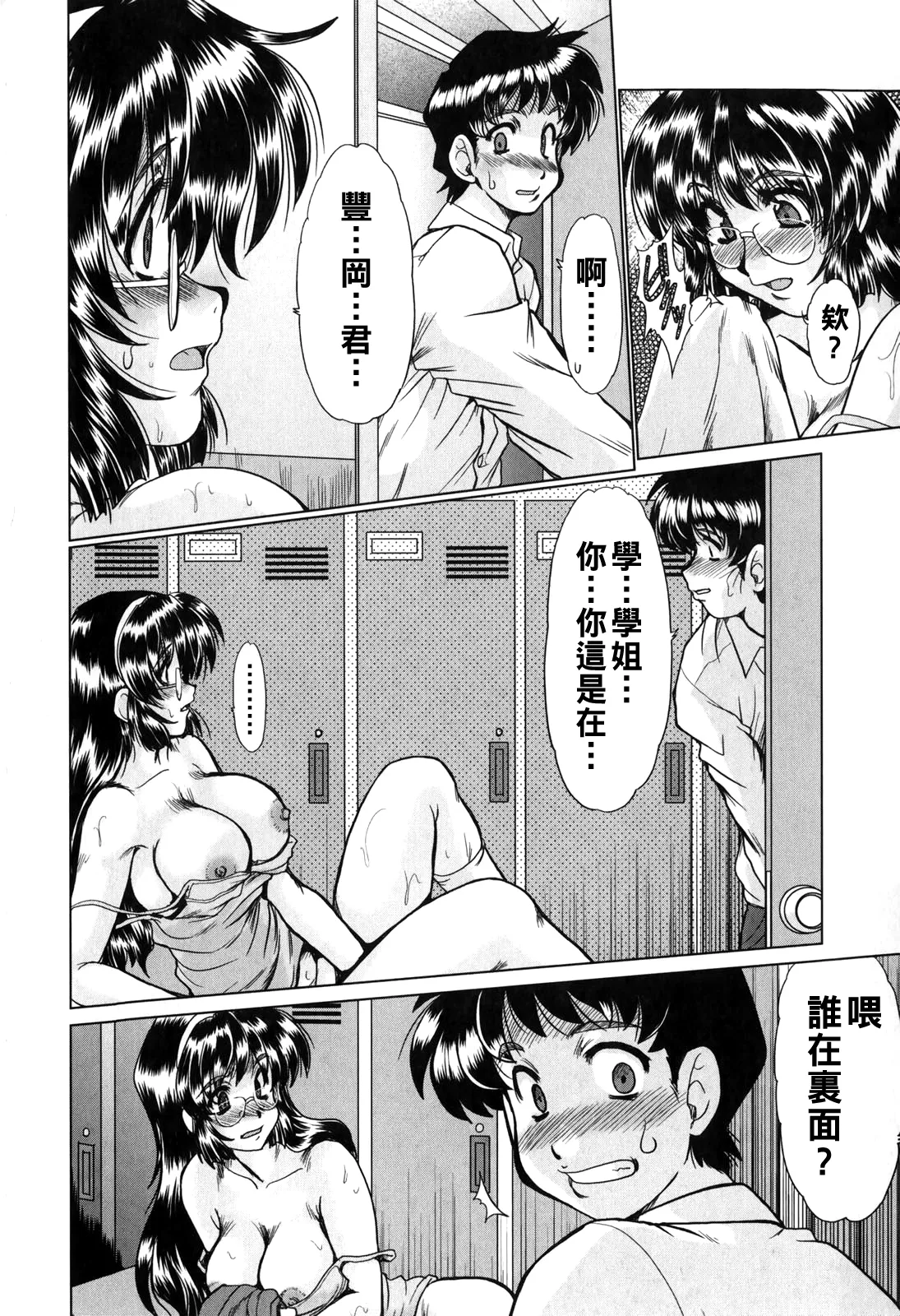 淫乱奥様狩り（Chinese）【更新中】 - Page 68