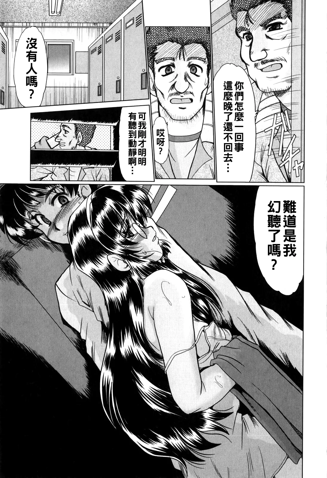 淫乱奥様狩り（Chinese）【更新中】 - Page 69