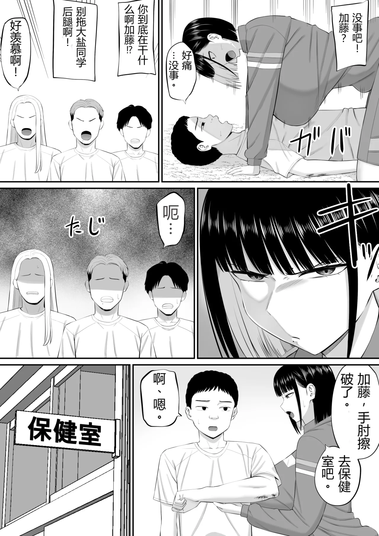 Shio Taiou no Ooshio-san 2 | 态度冷淡的大盐同学 2 - Page 10