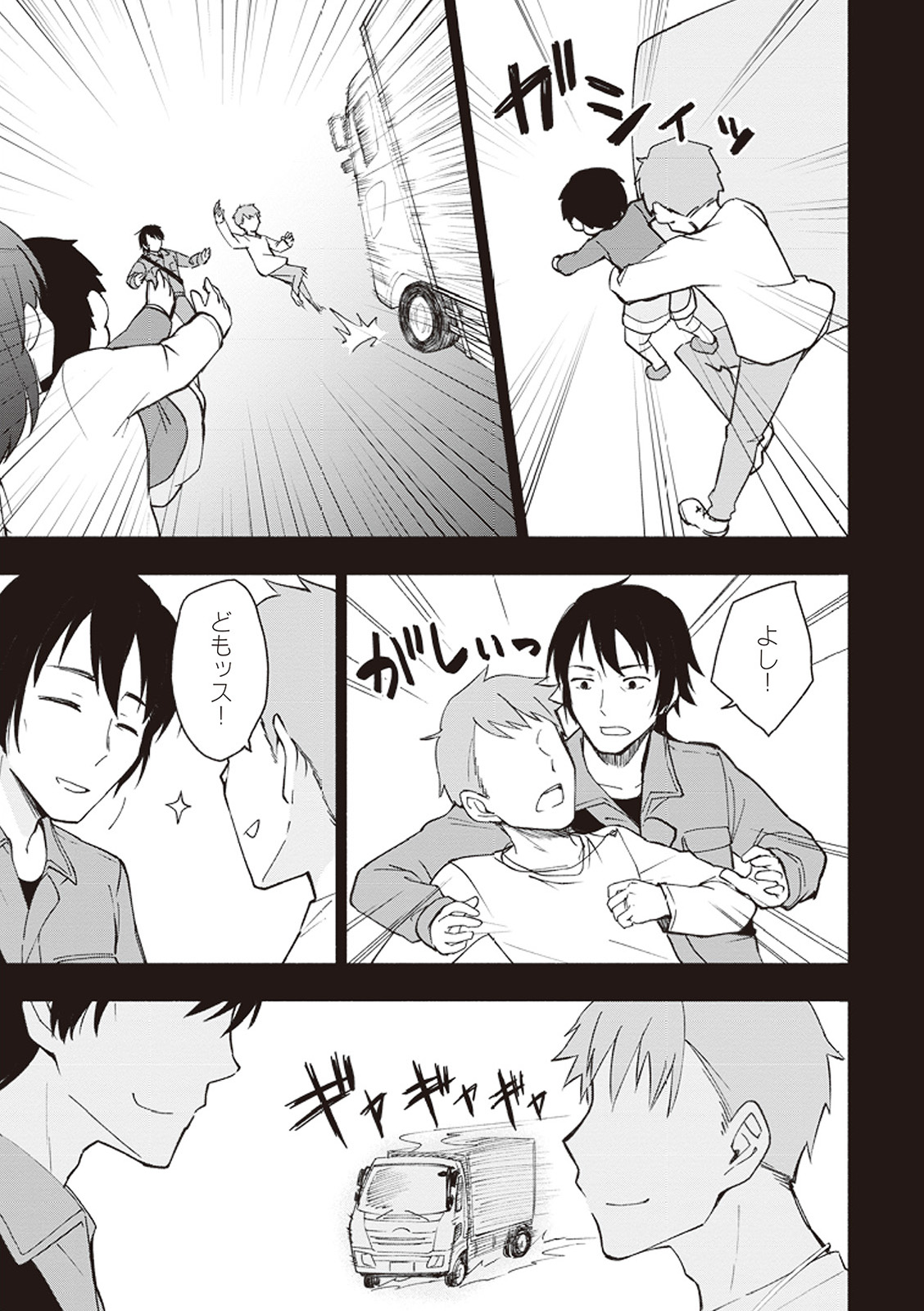 えっ、転移失敗！？ ……成功？ 第01巻 - Page 10