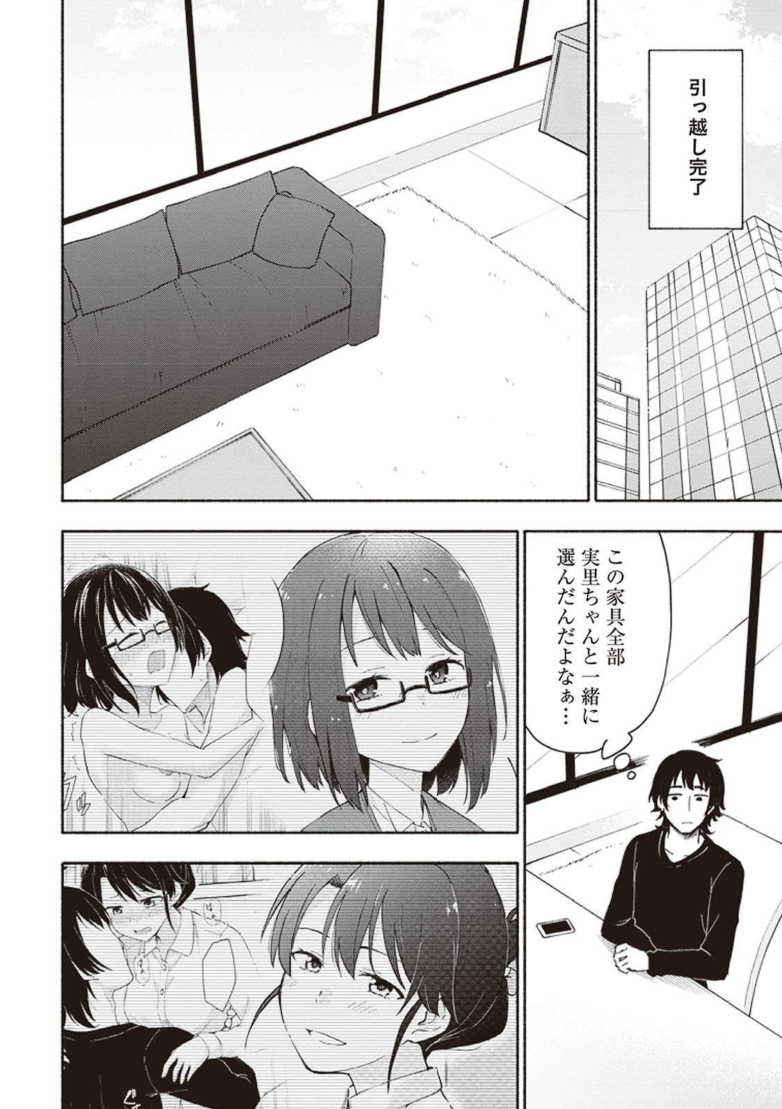 えっ、転移失敗！？ ……成功？ 第01巻 - Page 165