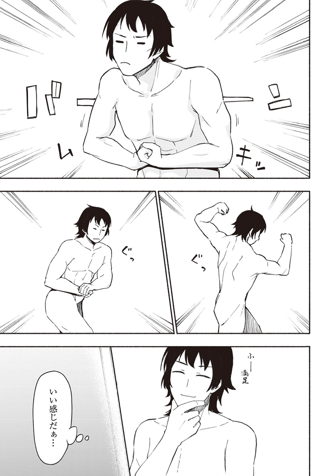 えっ、転移失敗！？ ……成功？ 第01巻 - Page 168