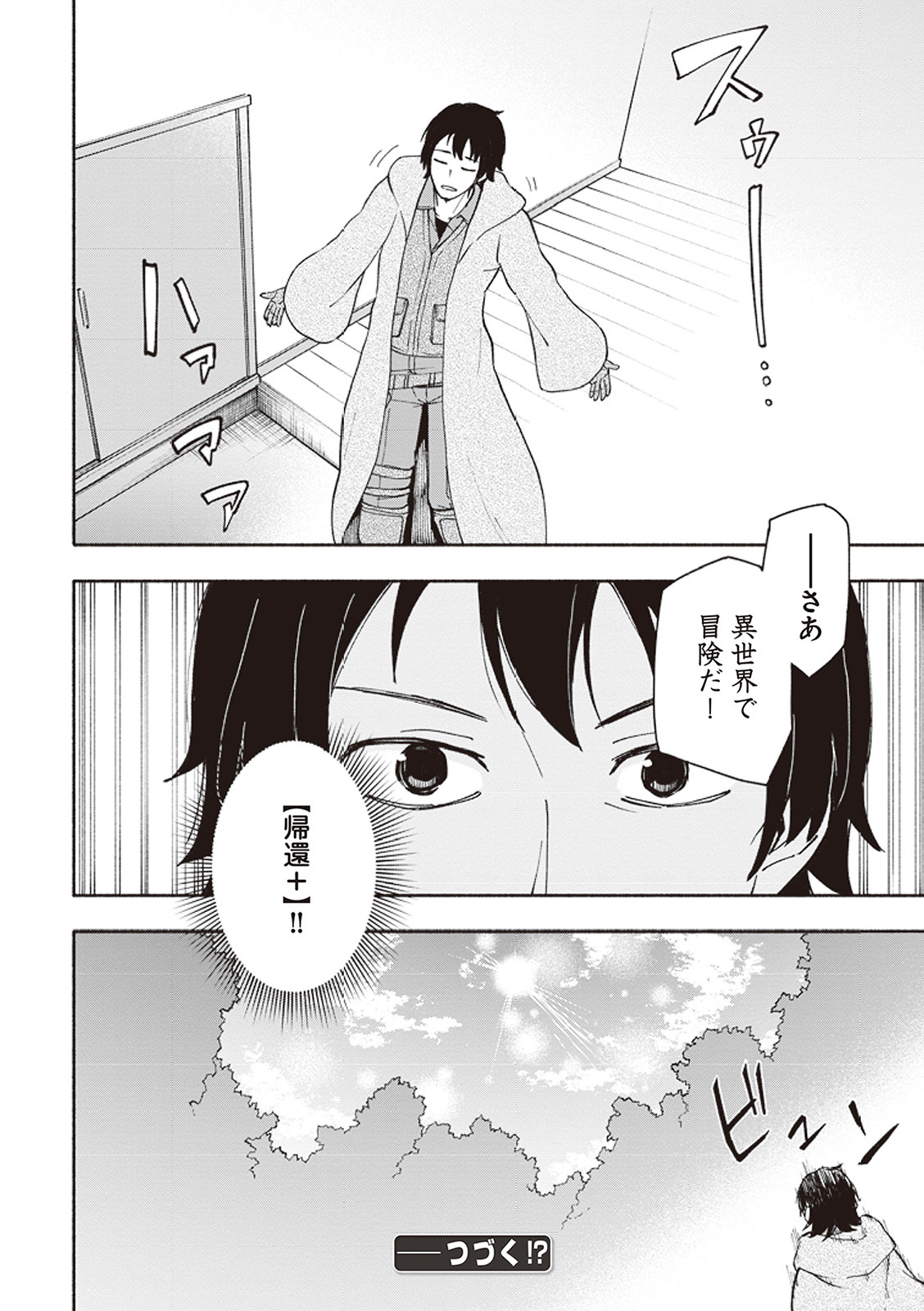 えっ、転移失敗！？ ……成功？ 第01巻 - Page 171