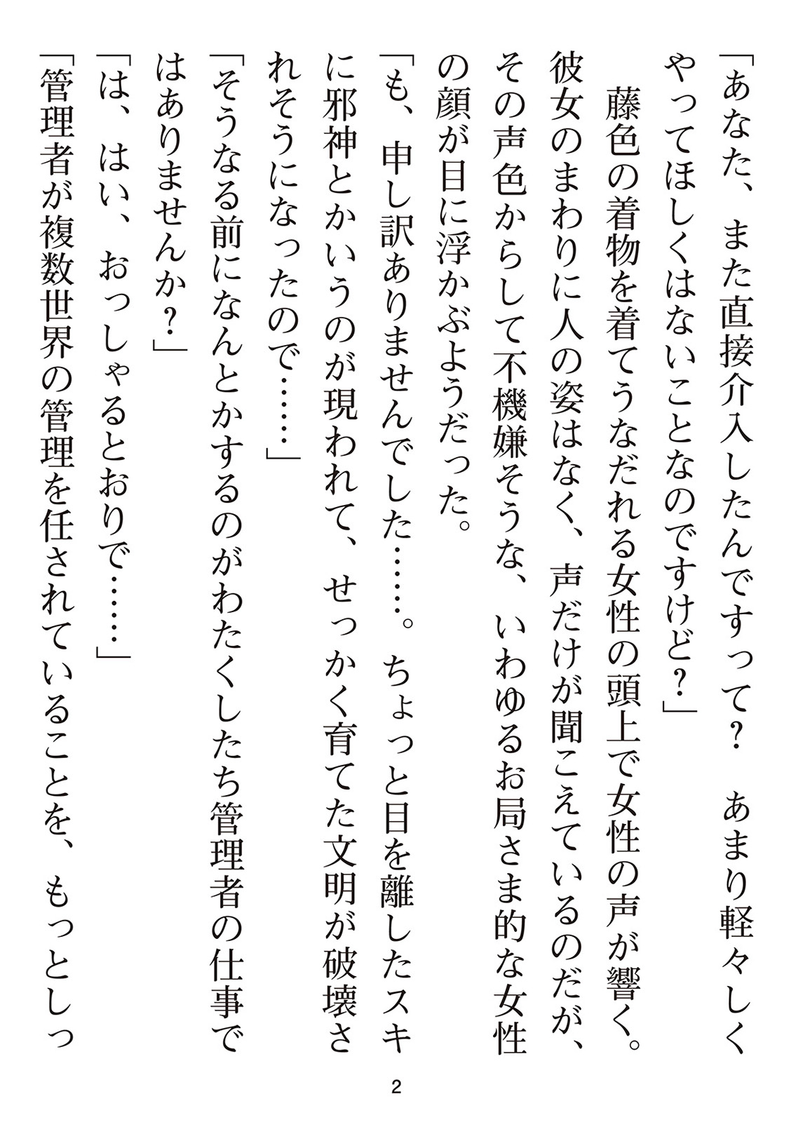 えっ、転移失敗！？ ……成功？ 第01巻 - Page 174