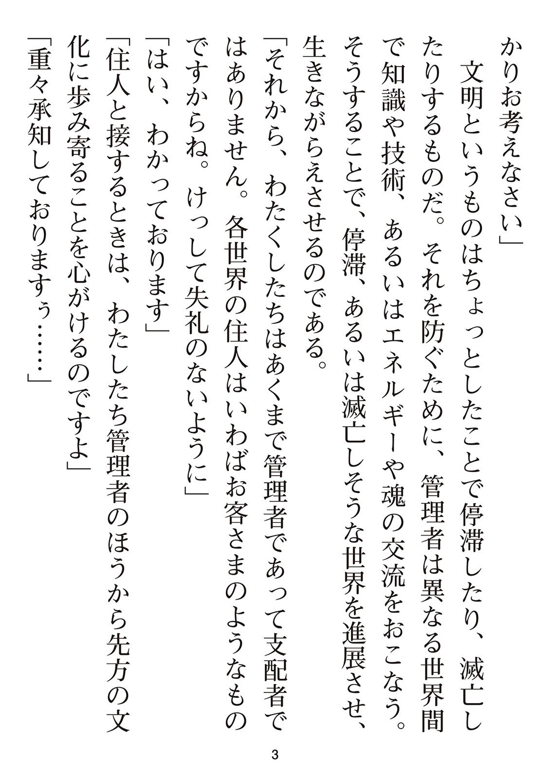 えっ、転移失敗！？ ……成功？ 第01巻 - Page 175