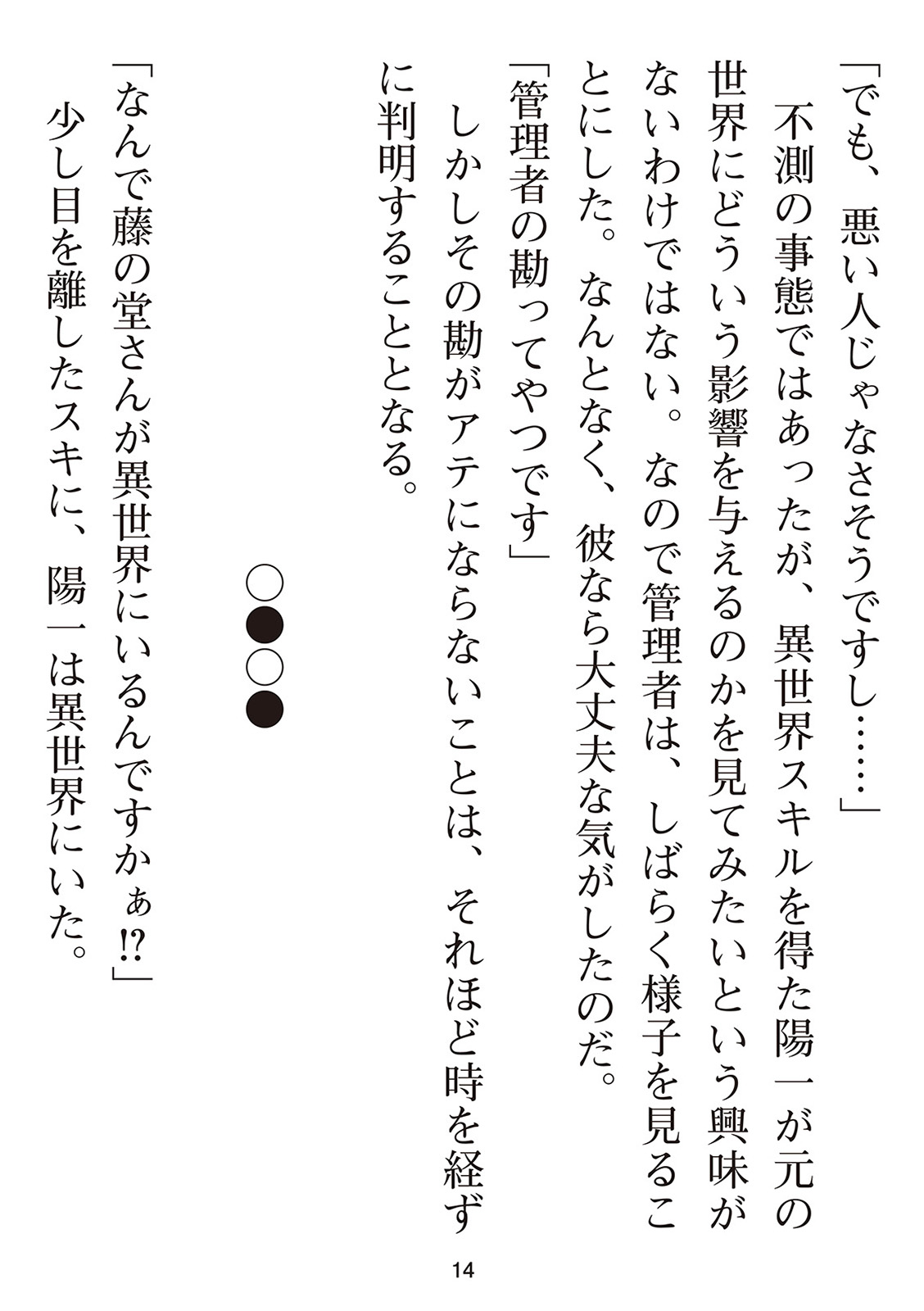 えっ、転移失敗！？ ……成功？ 第01巻 - Page 186
