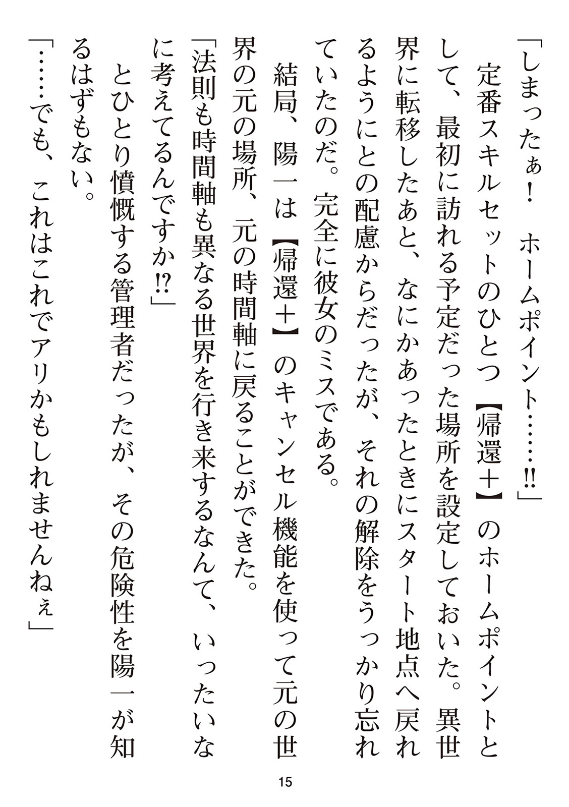 えっ、転移失敗！？ ……成功？ 第01巻 - Page 187