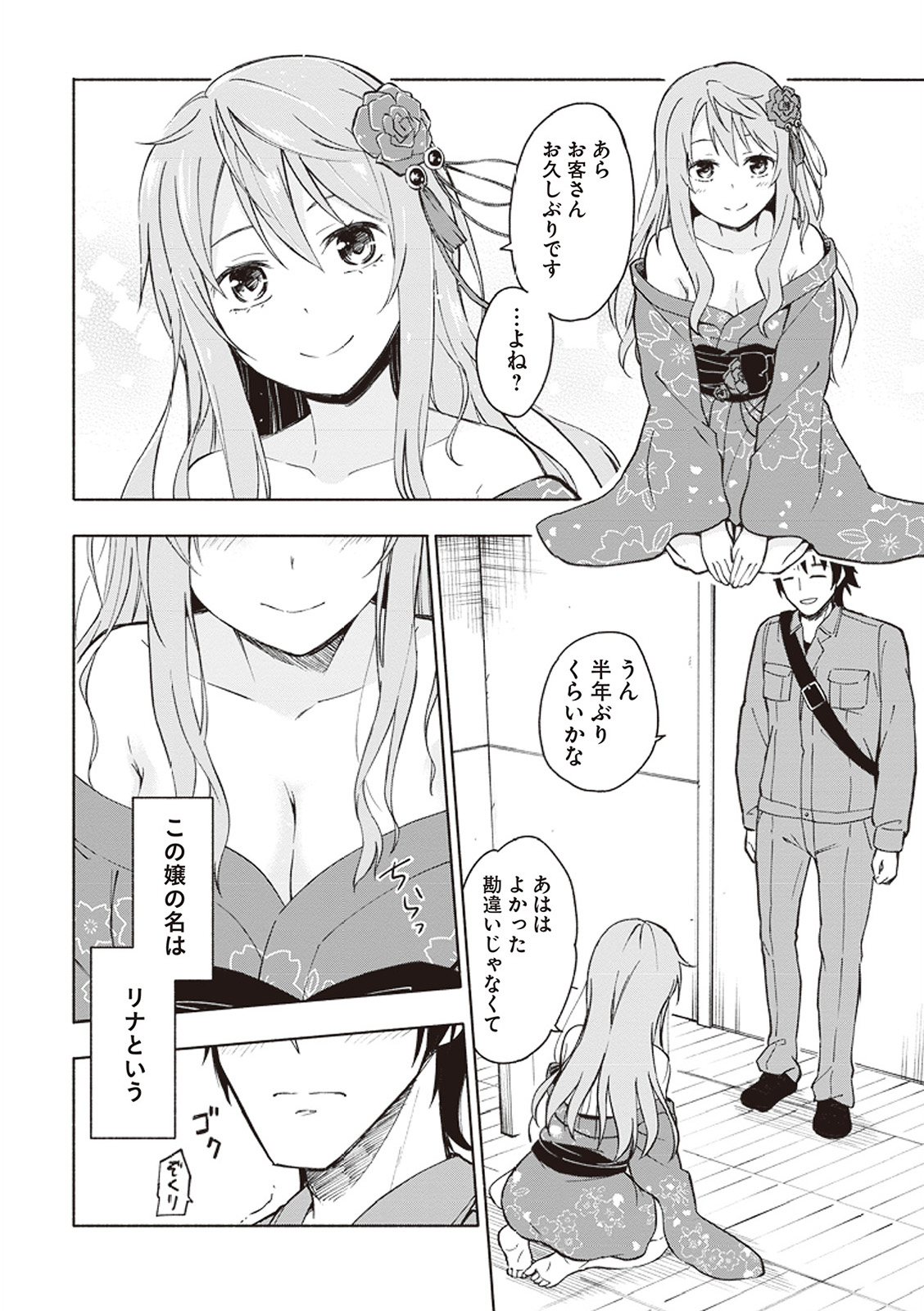 えっ、転移失敗！？ ……成功？ 第01巻 - Page 19