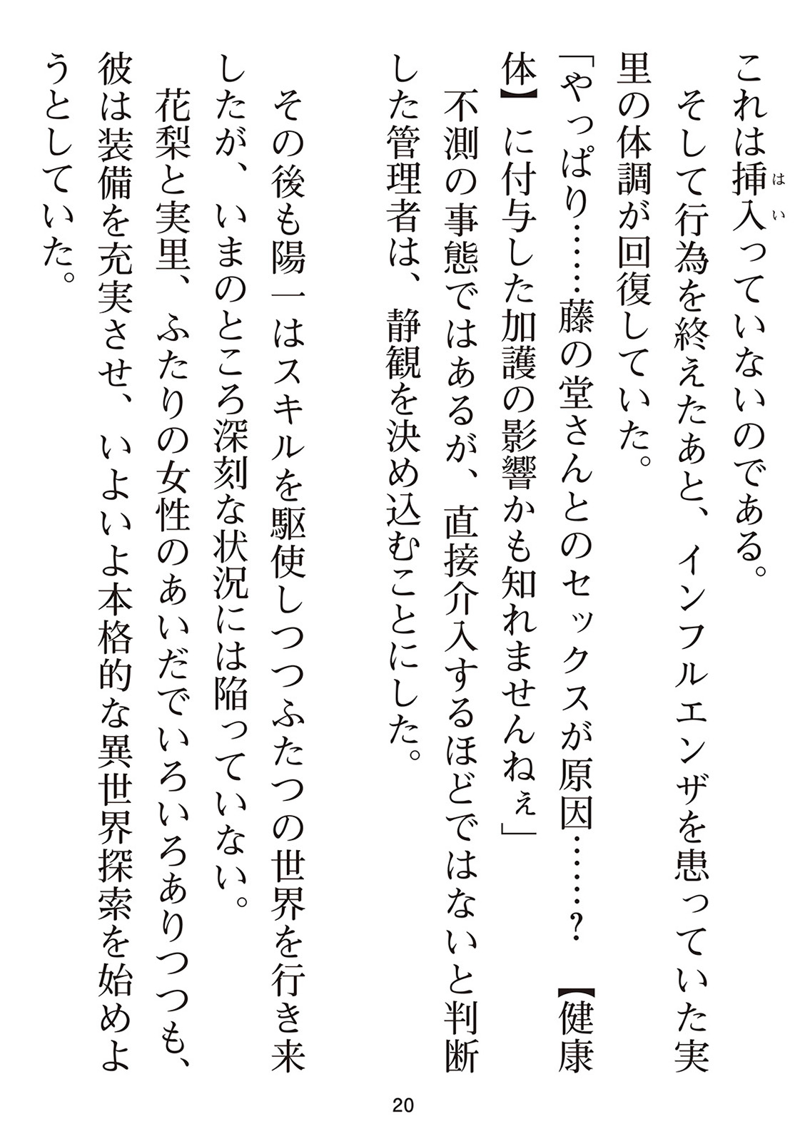 えっ、転移失敗！？ ……成功？ 第01巻 - Page 192