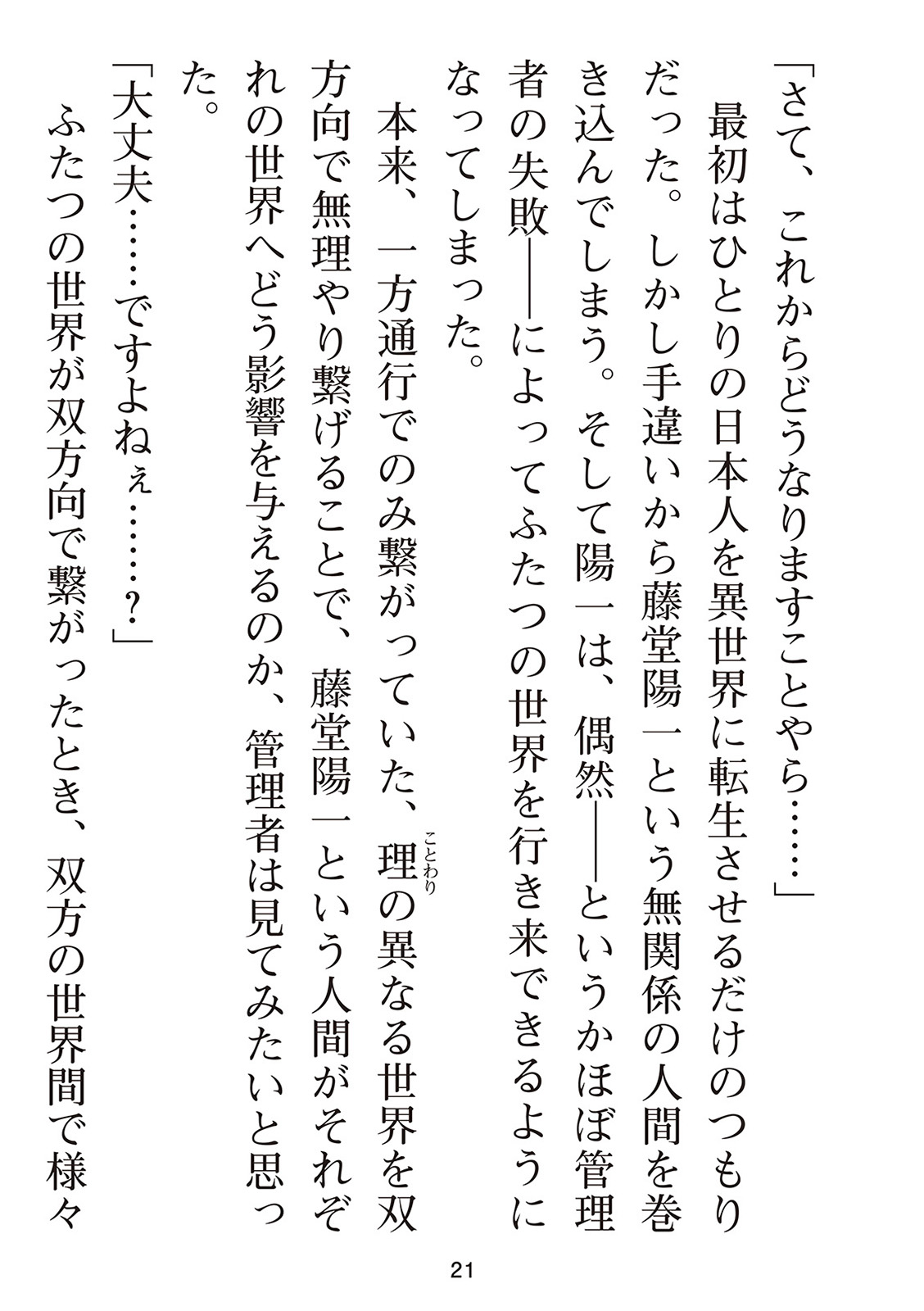 えっ、転移失敗！？ ……成功？ 第01巻 - Page 193