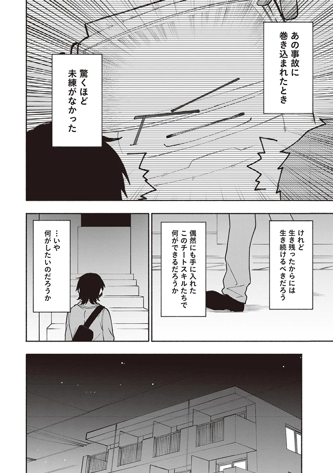 えっ、転移失敗！？ ……成功？ 第01巻 - Page 55