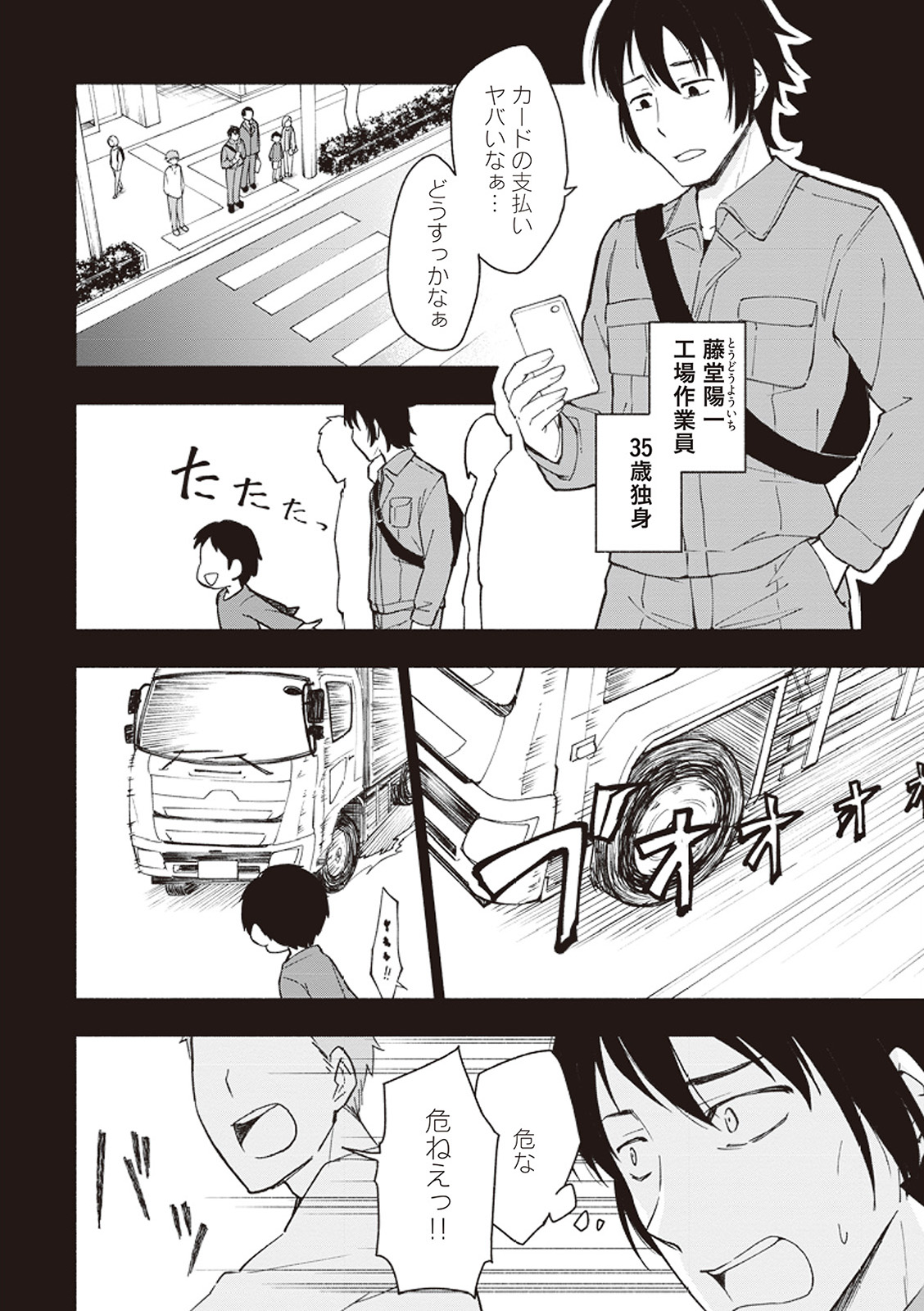えっ、転移失敗！？ ……成功？ 第01巻 - Page 9