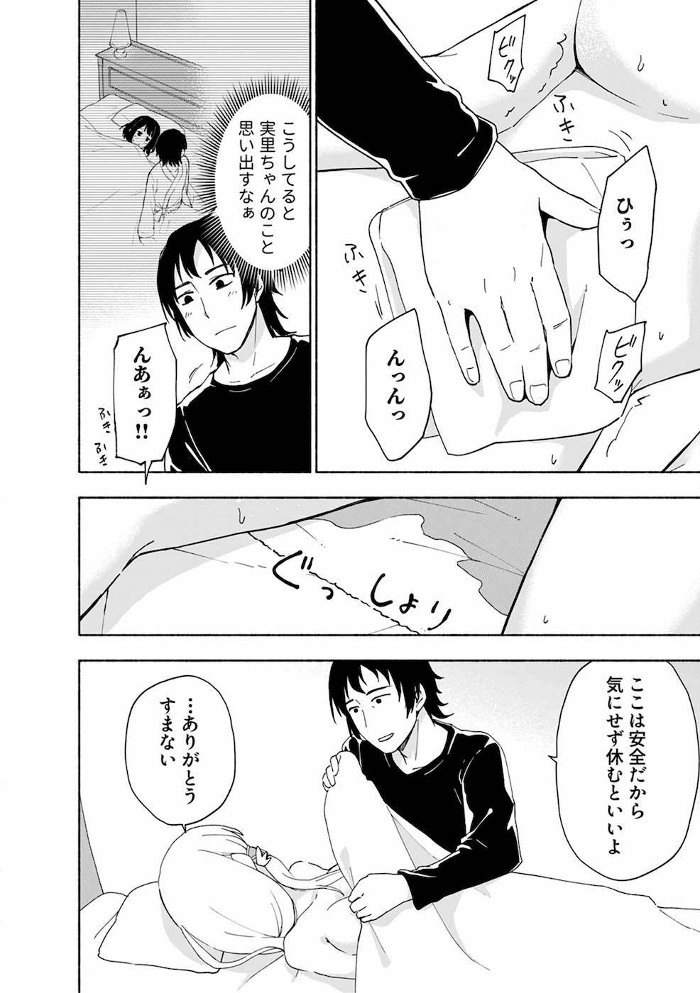 えっ、転移失敗！？ ……成功？ 第02巻 - Page 12