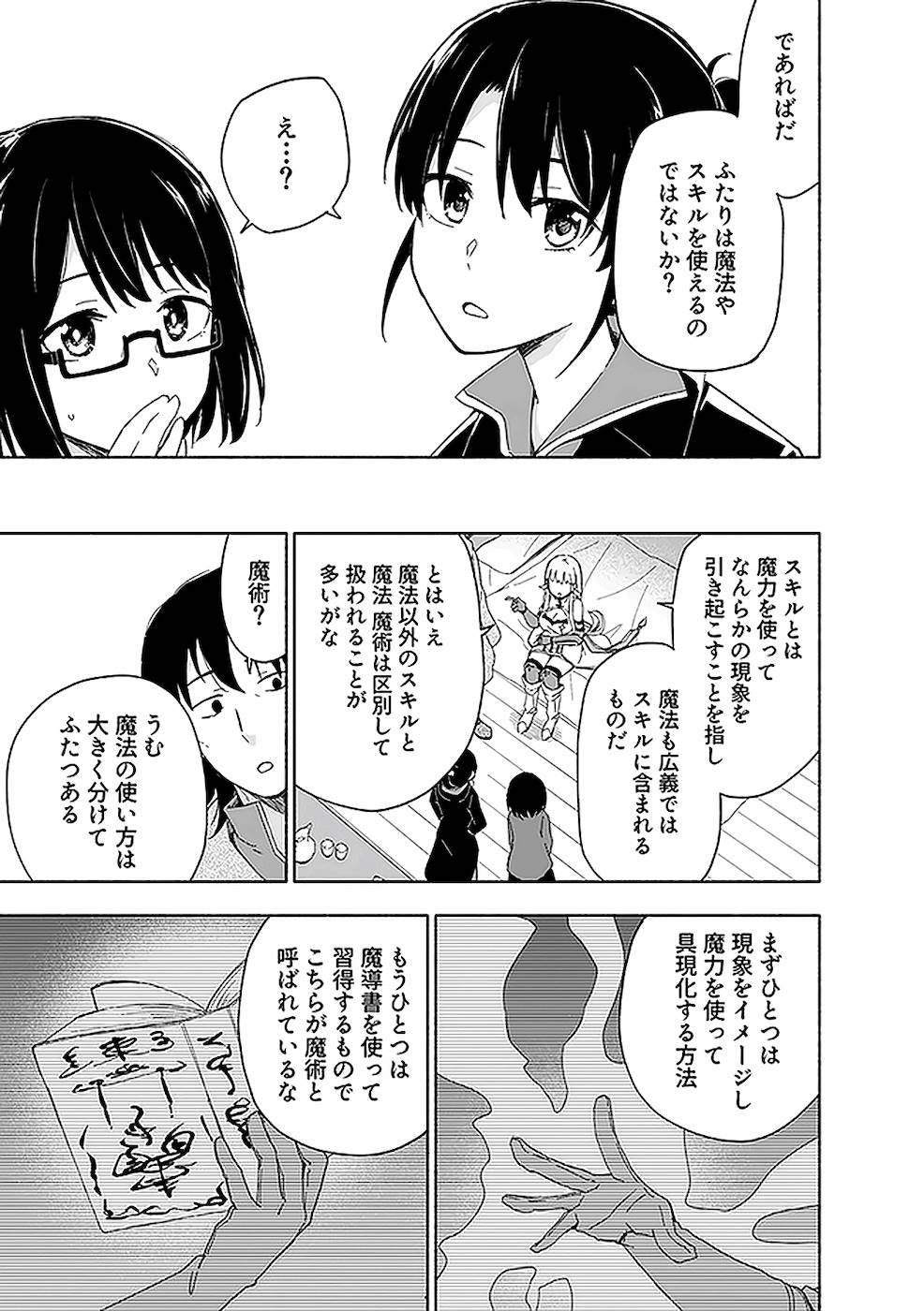 えっ、転移失敗！？ ……成功？ 第02巻 - Page 137
