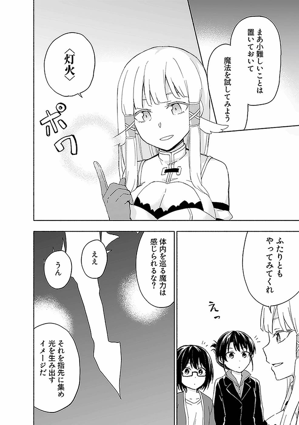 えっ、転移失敗！？ ……成功？ 第02巻 - Page 138