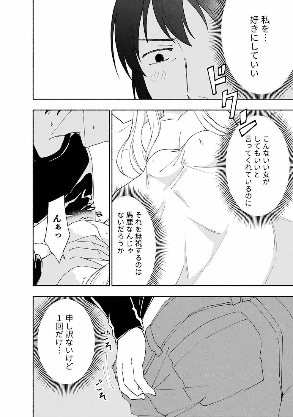 えっ、転移失敗！？ ……成功？ 第02巻 - Page 14