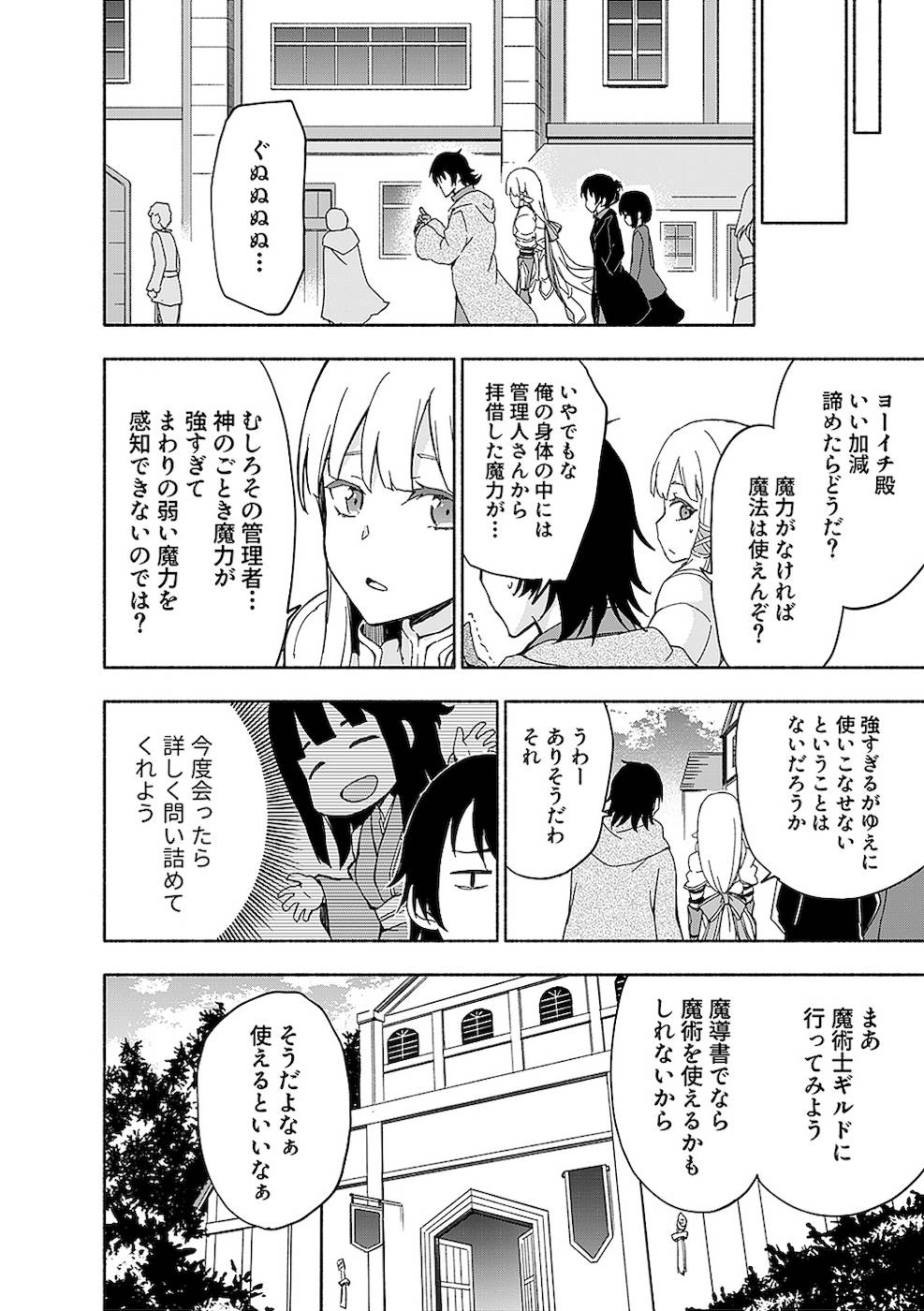 えっ、転移失敗！？ ……成功？ 第02巻 - Page 142