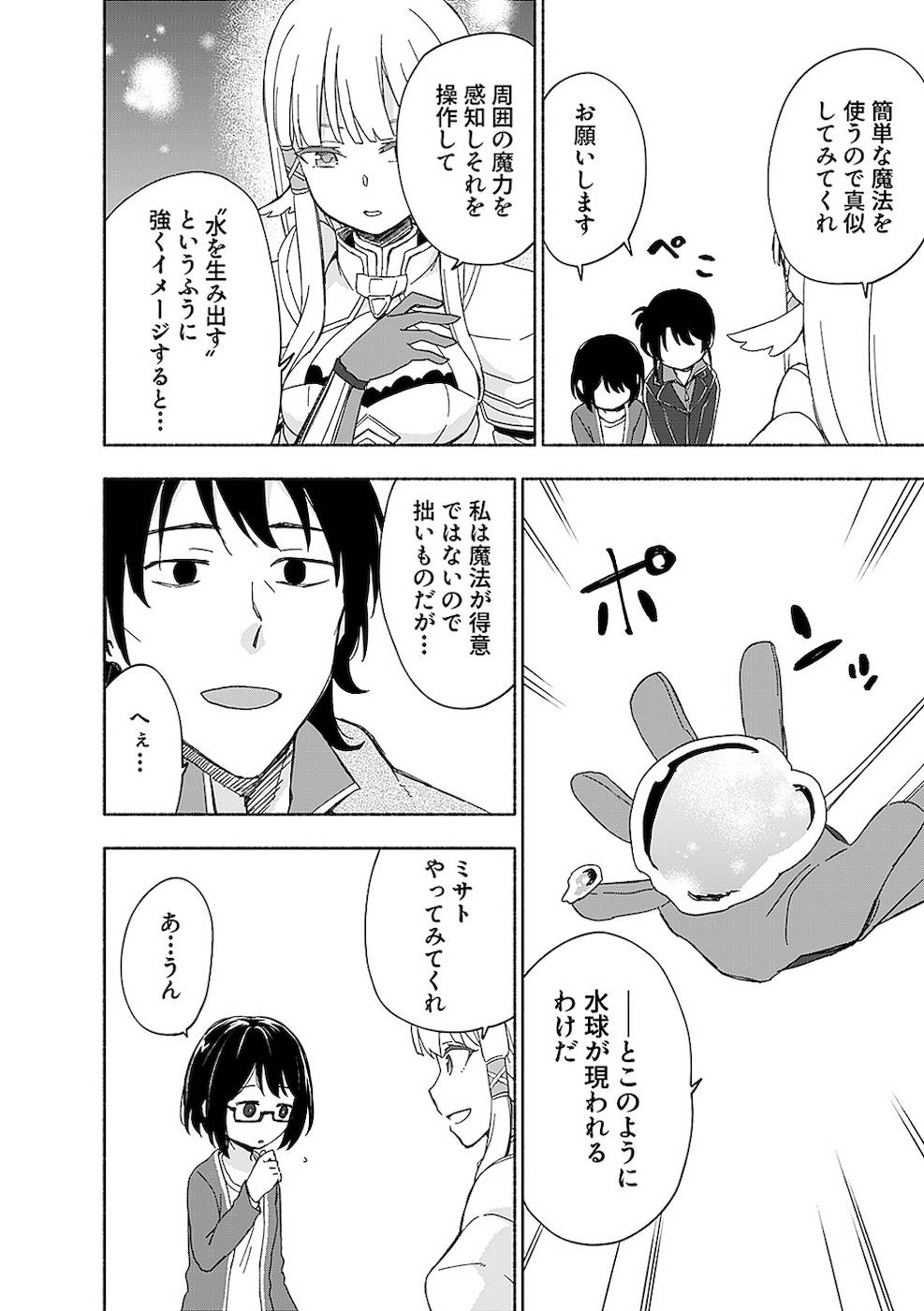 えっ、転移失敗！？ ……成功？ 第02巻 - Page 144