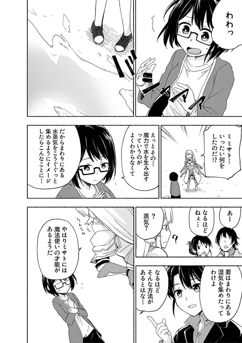 えっ、転移失敗！？ ……成功？ 第02巻 - Page 146