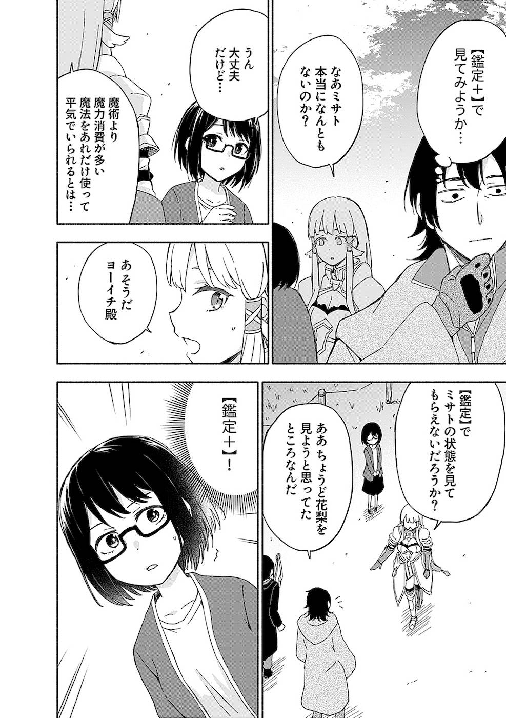 えっ、転移失敗！？ ……成功？ 第02巻 - Page 148