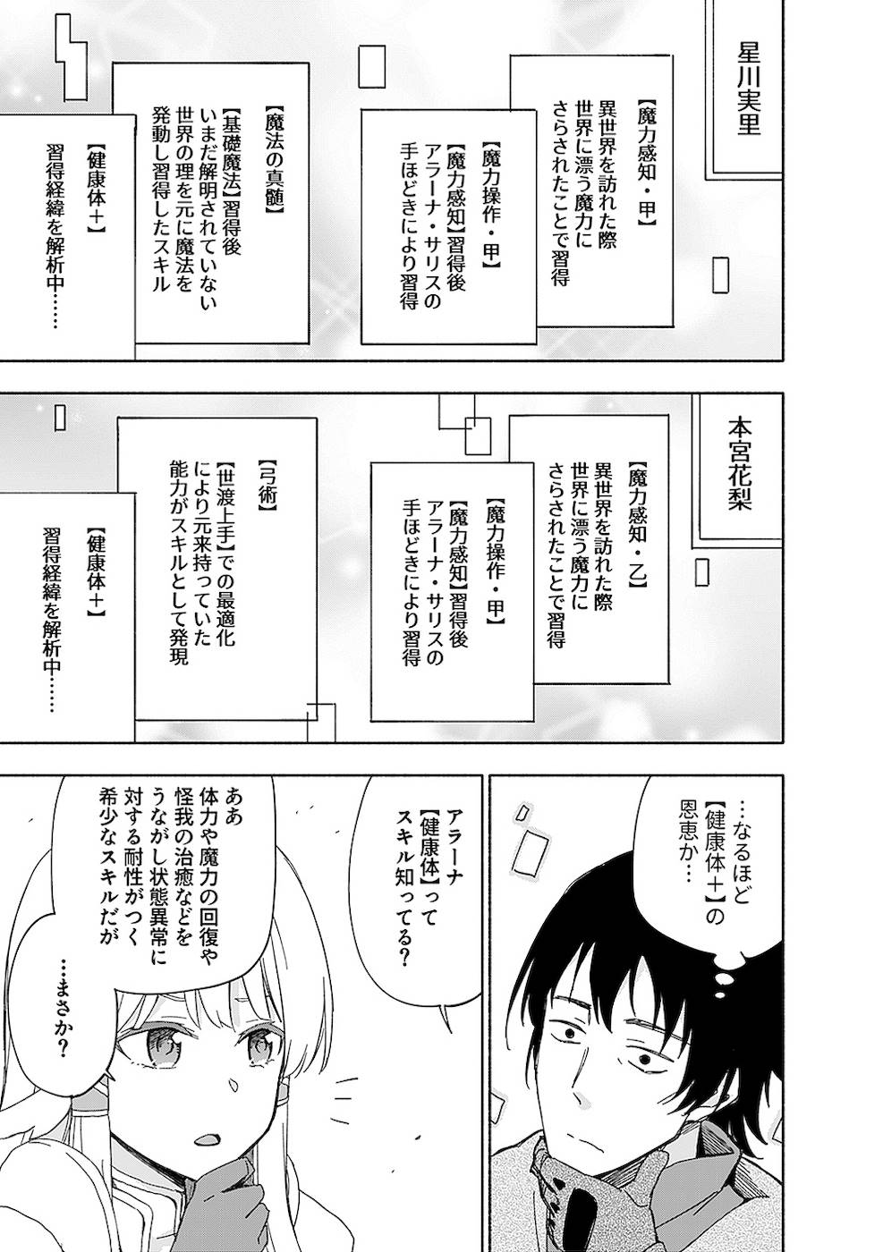 えっ、転移失敗！？ ……成功？ 第02巻 - Page 149