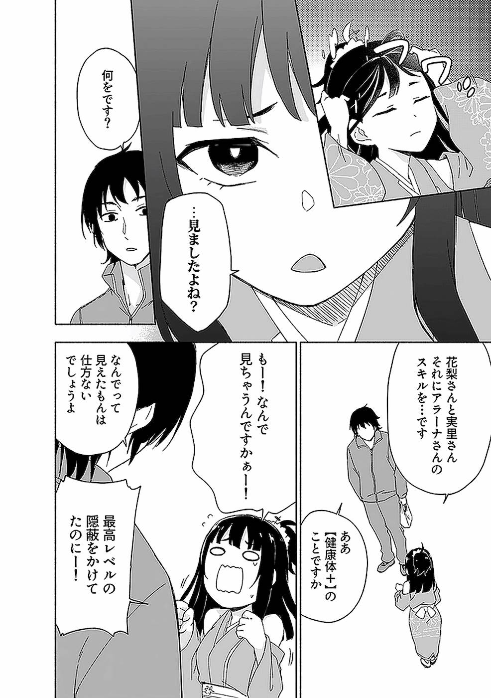 えっ、転移失敗！？ ……成功？ 第02巻 - Page 158