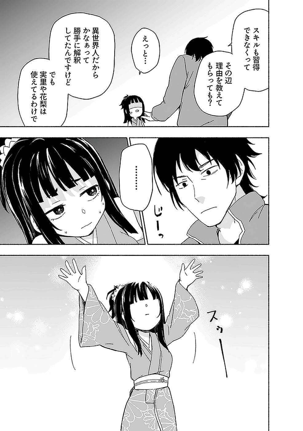 えっ、転移失敗！？ ……成功？ 第02巻 - Page 163