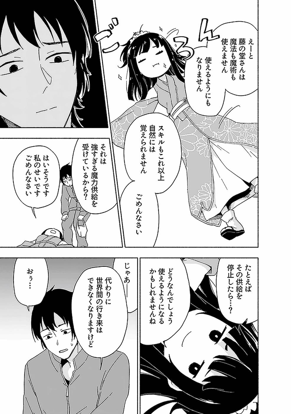 えっ、転移失敗！？ ……成功？ 第02巻 - Page 165