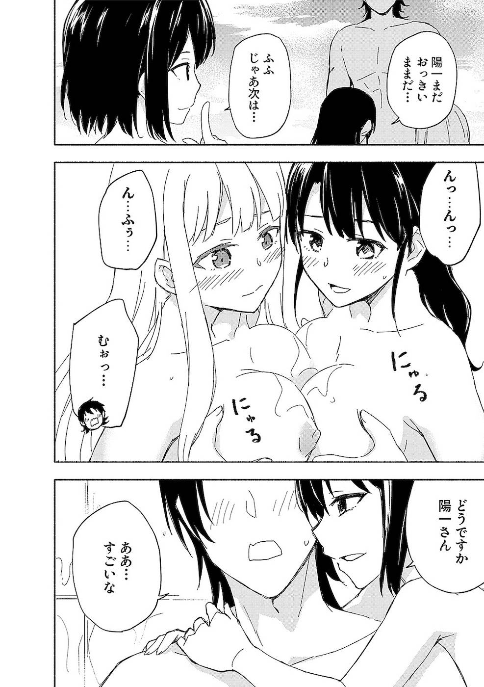 えっ、転移失敗！？ ……成功？ 第02巻 - Page 170