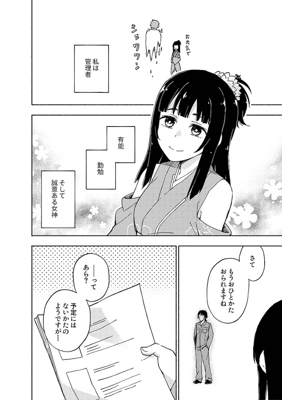 えっ、転移失敗！？ ……成功？ 第02巻 - Page 182