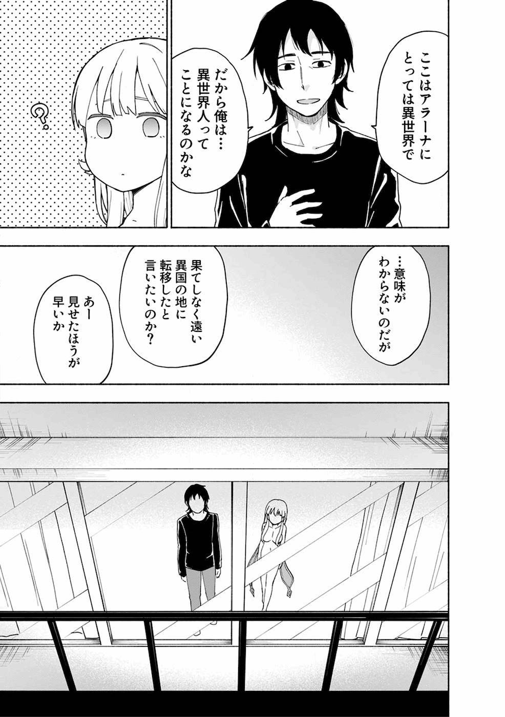 えっ、転移失敗！？ ……成功？ 第02巻 - Page 19