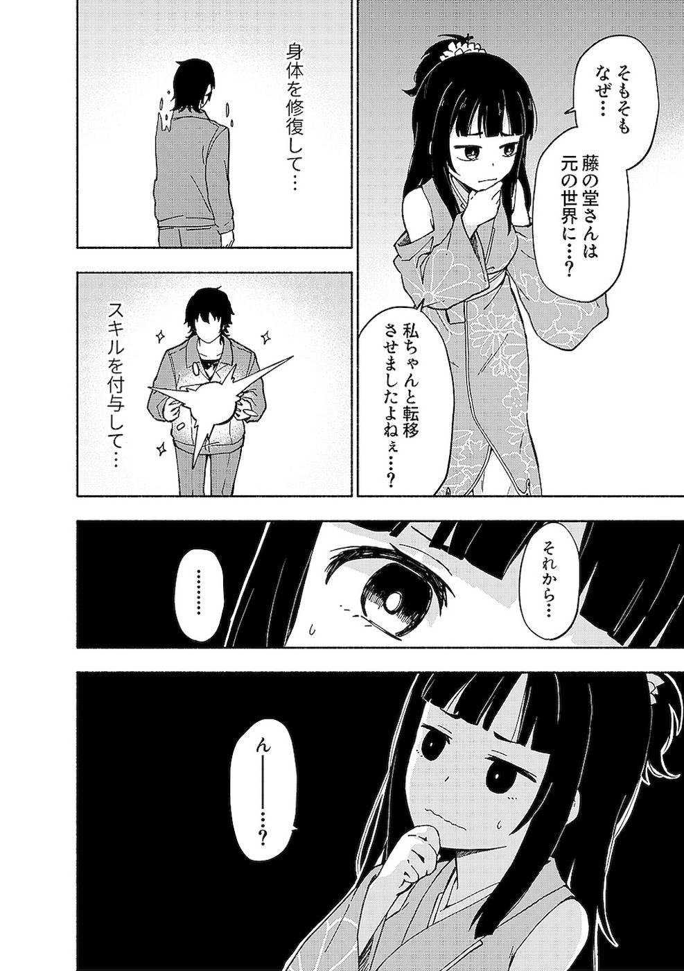 えっ、転移失敗！？ ……成功？ 第02巻 - Page 190
