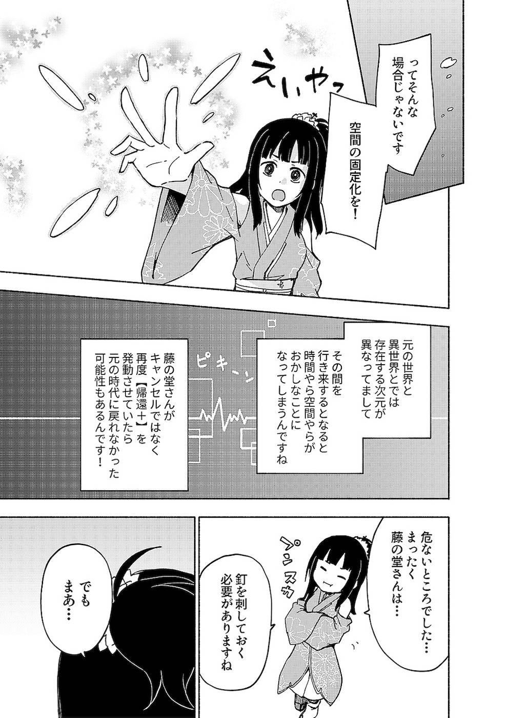 えっ、転移失敗！？ ……成功？ 第02巻 - Page 201