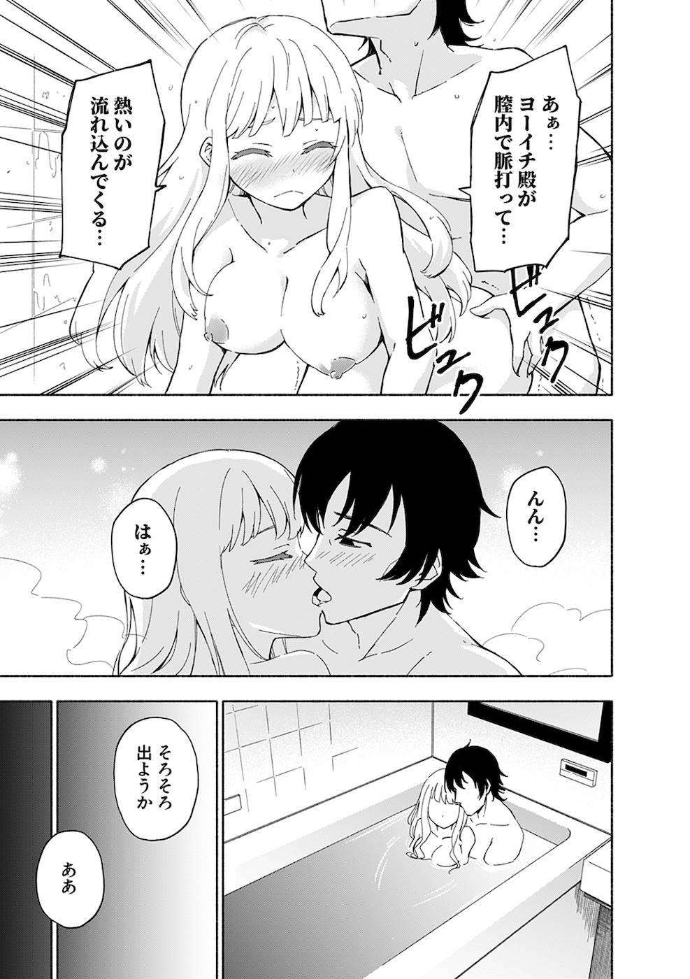 えっ、転移失敗！？ ……成功？ 第02巻 - Page 27