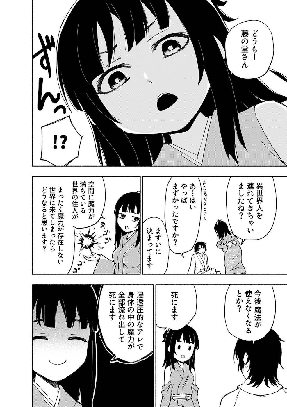 えっ、転移失敗！？ ……成功？ 第02巻 - Page 28